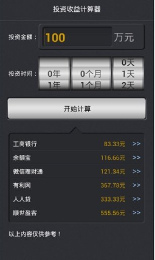 投资计算器截图3