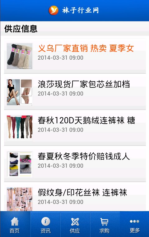 中国袜子行业网截图4