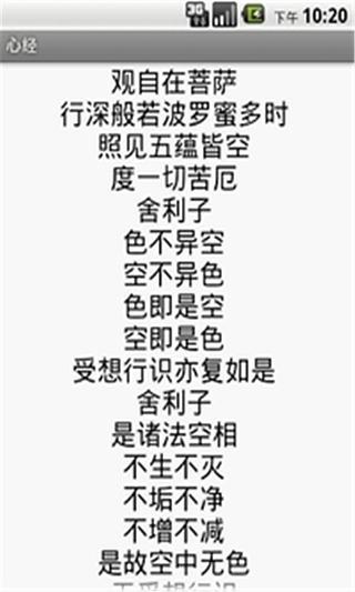 经典心经截图3