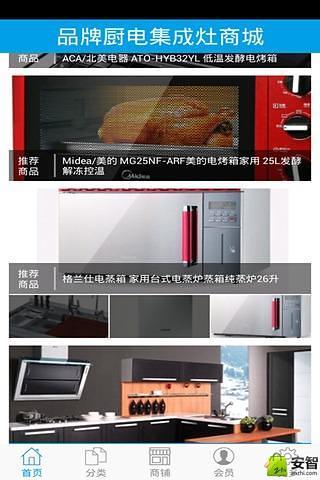 品牌厨电集成灶商城截图3