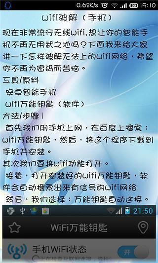 WiFi智能钥匙教程截图4