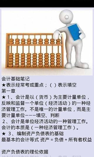 2014最新会计基础考点汇总截图3