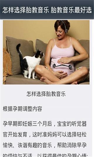 孕妇食谱胎教截图4