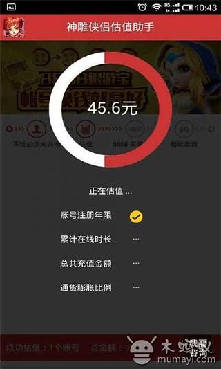 神雕侠侣交易平台截图4