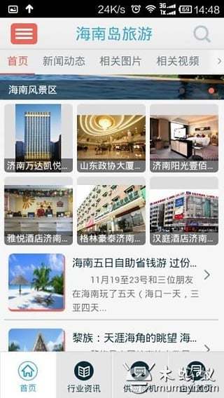 海南岛旅游截图2