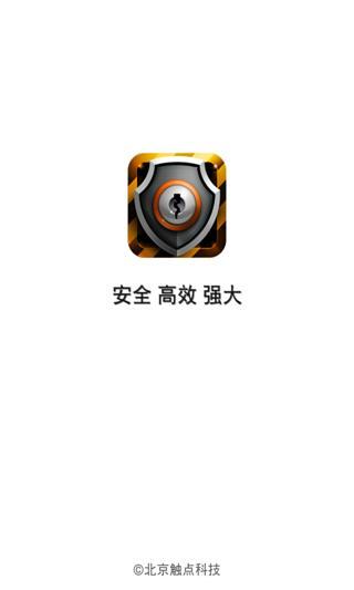 一键Root终极版截图4