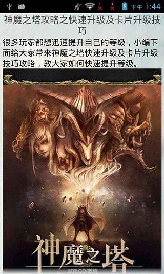 神魔之塔王牌攻略截图2