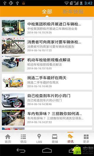 中国机动车检测截图4