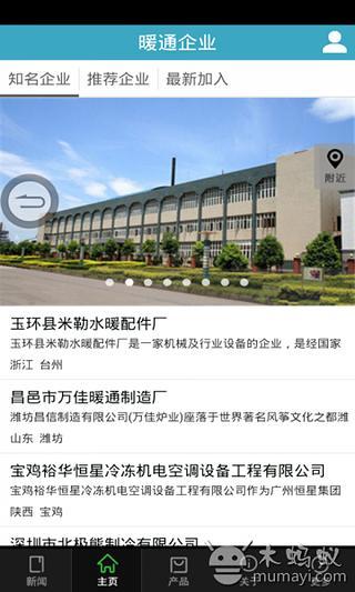 中国暖通物联网截图4