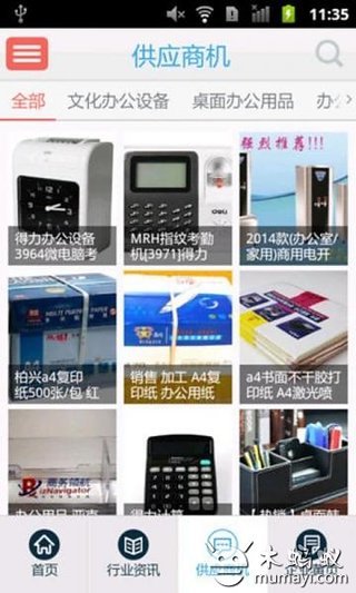 办公设备耗材截图3