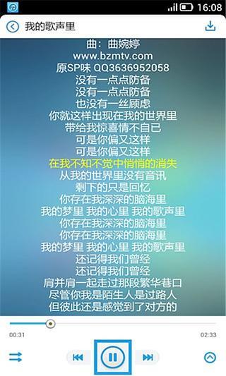 音乐畅听截图1