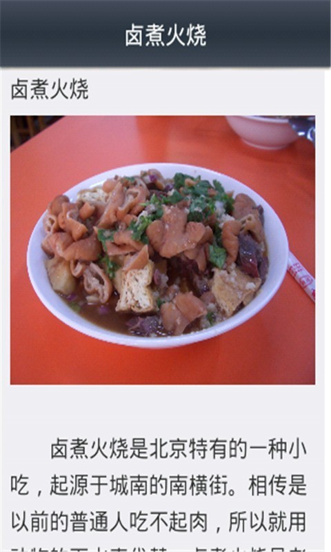 最喜爱的北京名小吃截图1