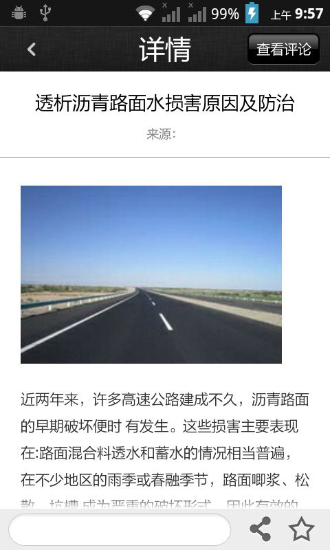 中国沥青网截图4