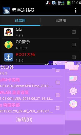 程序冻结器截图6