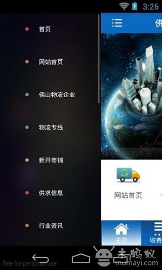 佛山物流门户截图6