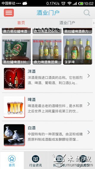 酒业门户截图4