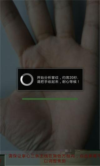 手相性密码截图2