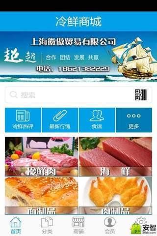 冷鲜商城截图1