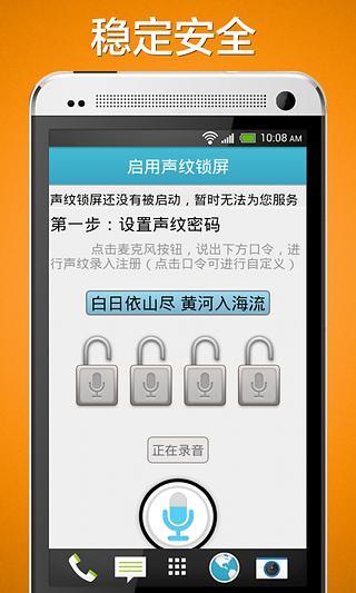 声音锁定手机截图1