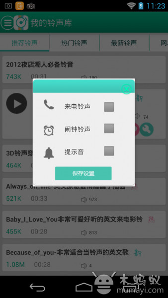 我的铃声库截图4