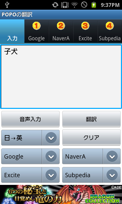 POPO Translate截图1