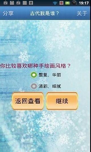 古代我是谁？截图5