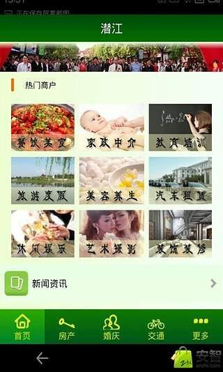 潜江截图6