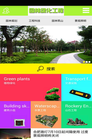 园林绿化工程截图1