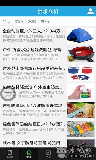 中国户外用品批发商城截图4