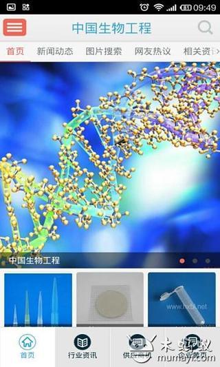 中国生物工程截图3