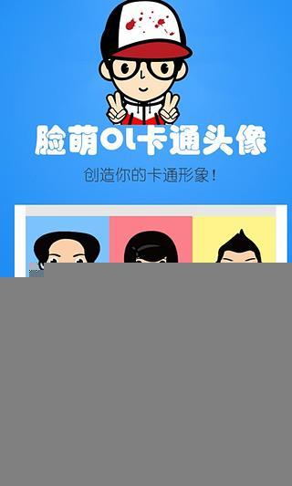 脸萌OL卡通头像截图4