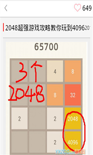 2048技巧截图4