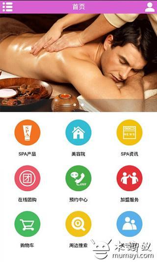 掌上SPA截图4