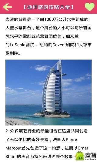 迪拜旅游攻略截图1