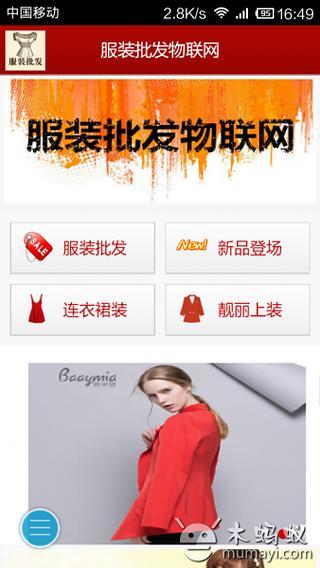 服装批发物联网截图1