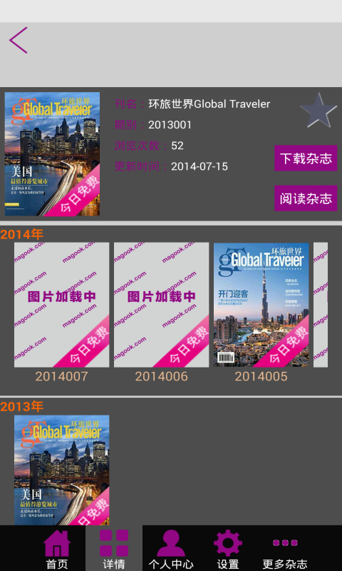 环旅世界Global Traveler截图3