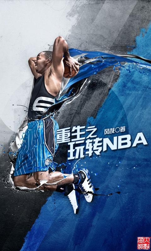 重生之玩转NBA截图1