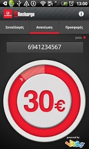 Vodafone Recharge GR截图2