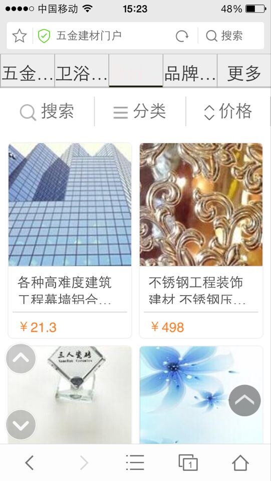 五金建材门户截图4