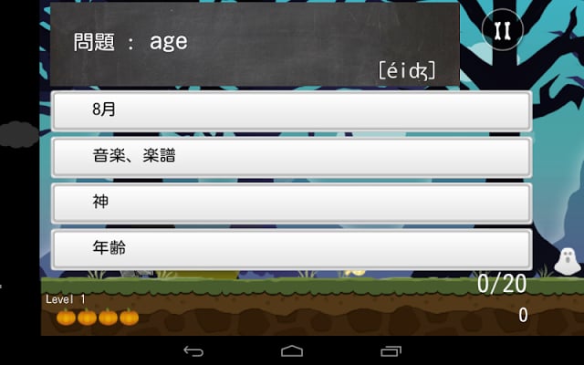 [ゲームで游んで英単语]アングリーかぼちゃ[12000语]截图3