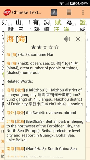 Chinese Text Reader截图5