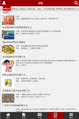 中国酒店采购网截图1