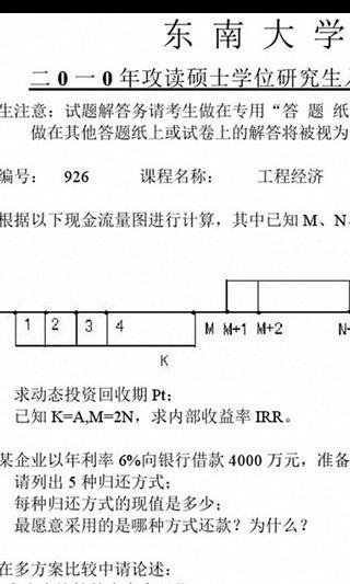 考研经济学历年真题题库截图3