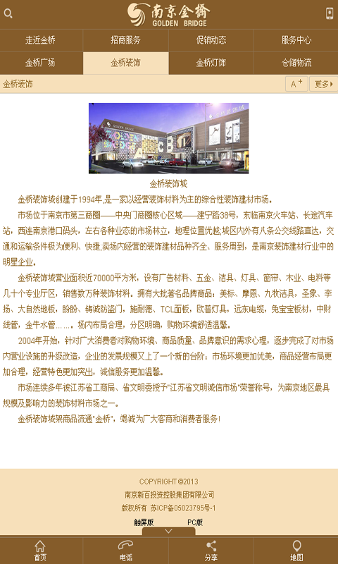 南京金桥截图4