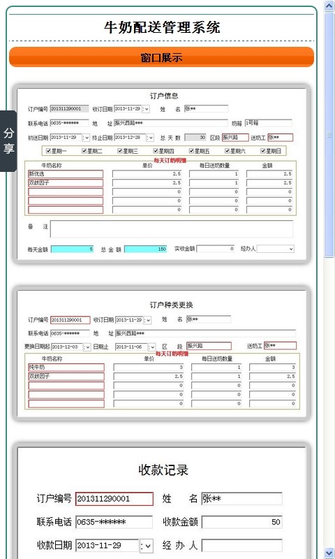 牛奶配送管理系统截图1