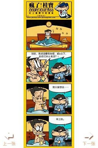 爆笑漫画疯了桂宝第1季上截图1