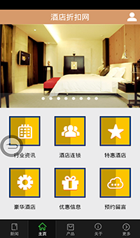 酒店折扣网截图1