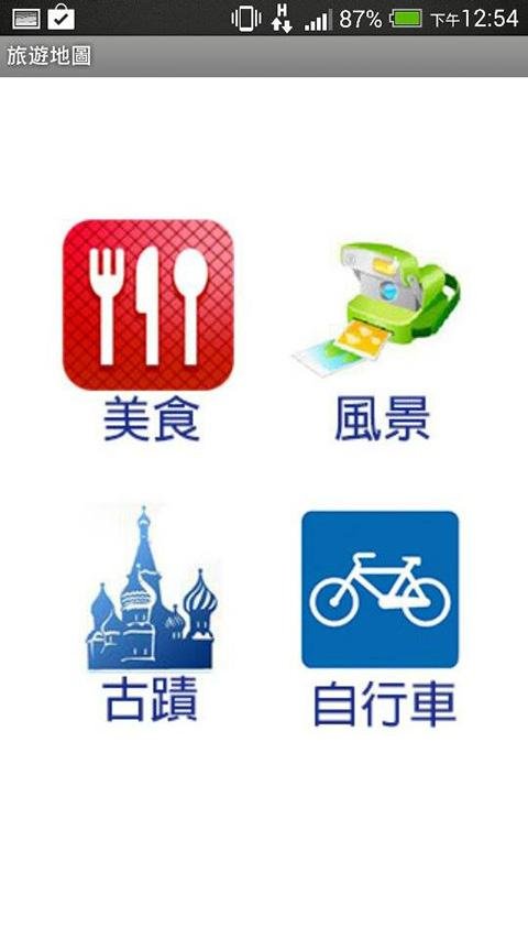 高雄旅游指南APP截图4