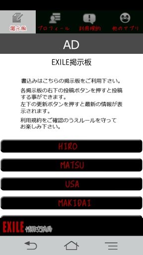 EXILE 情报交换局截图3