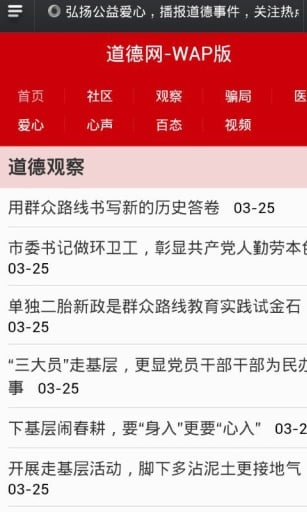 道德网-WAP版截图1